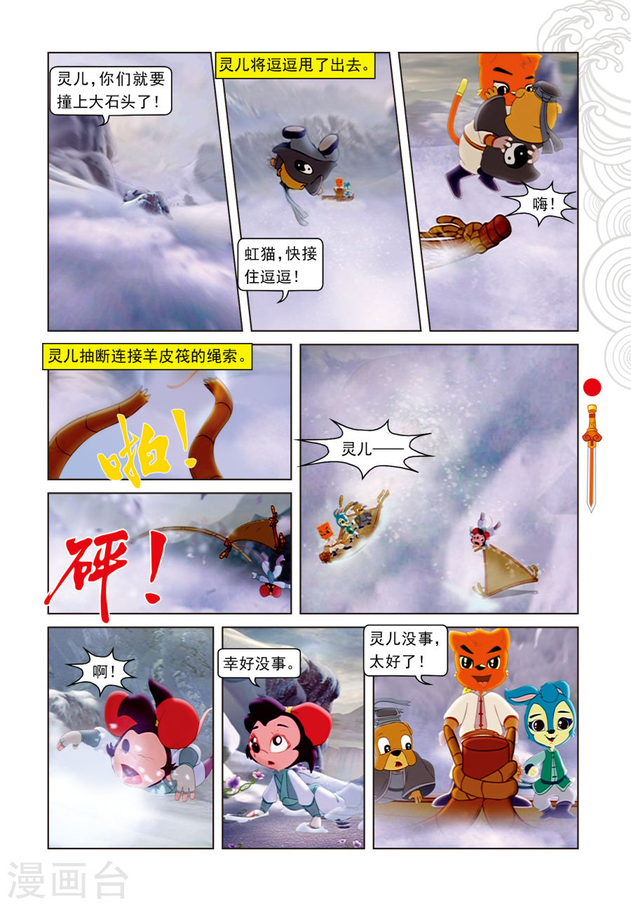 第14话飞越天堑-虹猫仗剑走天涯-虹猫蓝兔（第16张）